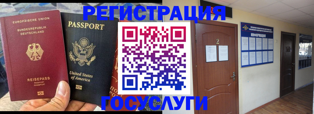 временная регистрация купить в Новотроицке