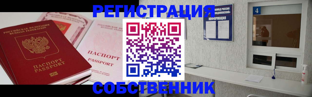 где прописаться в Новотроицке