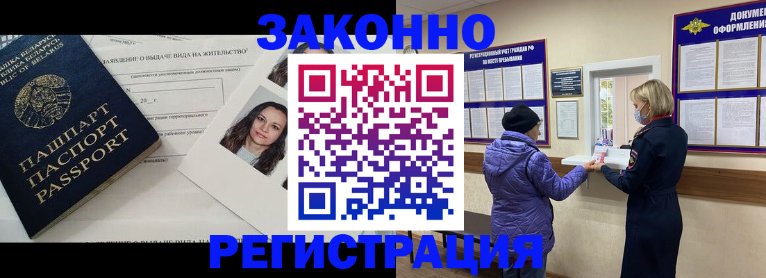 временная регистрация купить в Новотроицке