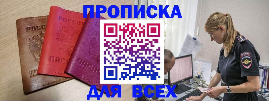 прописка для работы в Новотроицке