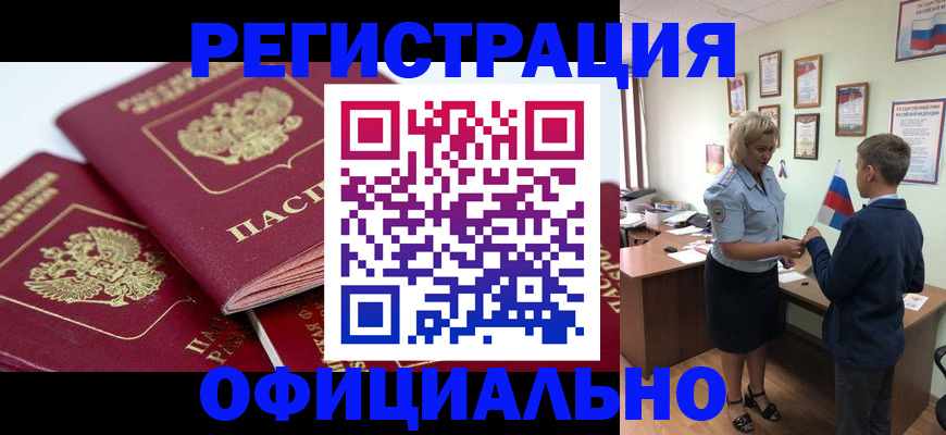 прописка для школы в Новотроицке