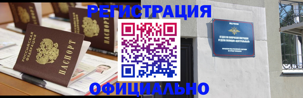 где прописаться в Новотроицке