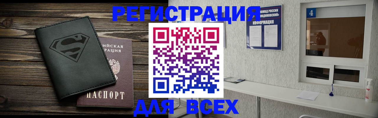 прописка для школы в Новотроицке